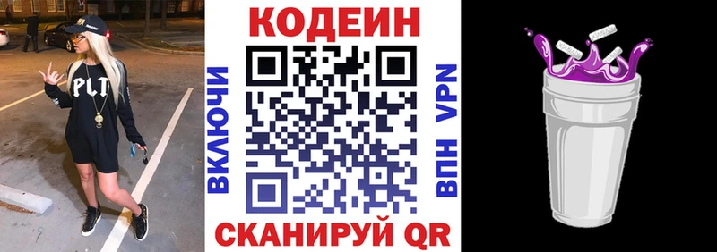 Кодеиновый сироп Lean Purple Drank  Купить где  Михайловск 